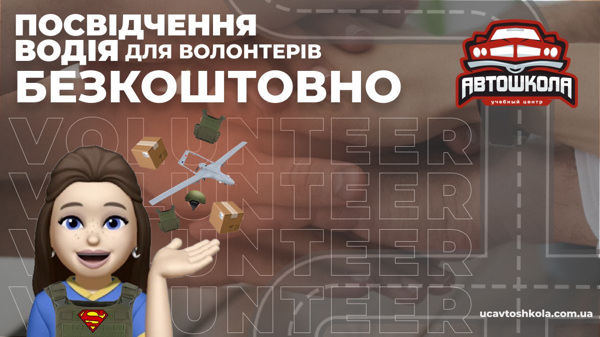 В Днепре волонтёрки могут бесплатно научиться вождению