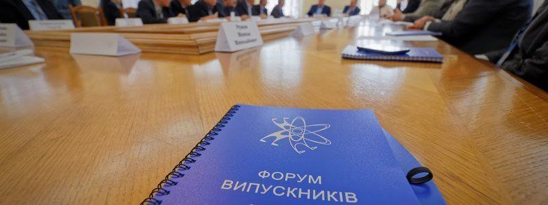 Борис Филатов принял участие в первом Форуме выпускников ДНУ имени Олеся Гончара