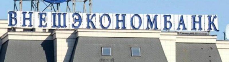 В Украине закроют еще один российский банк