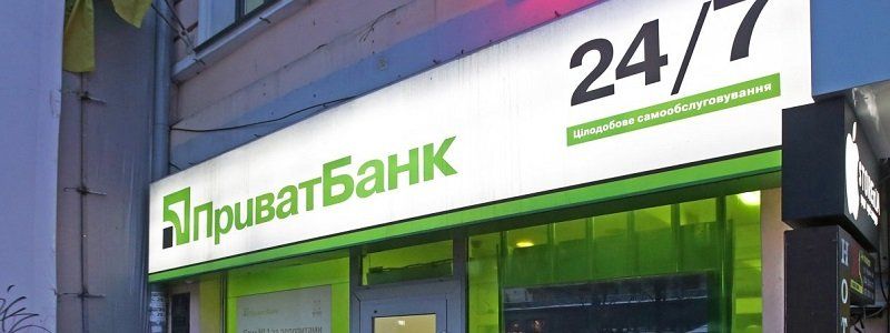 Получи ответ: когда начнут продавать ПриватБанк