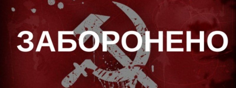 Серп и молот под запретом: в преддверии праздников СБУ просит не использовать коммунистические символы