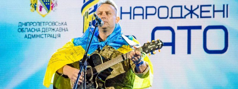В Днепре состоится фестиваль "Пісні, народжені в АТО":  программа мероприятия