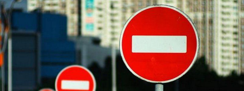 Внимание: в Днепре 1 мая перекроют центр