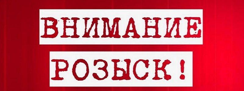 В Днепре разыскивают пропавшего мужчину