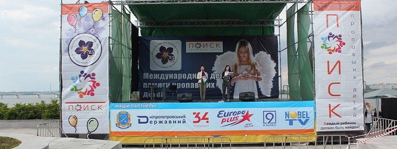 Полиция, кинологи и много людей: как в Днепре отмечали День Памяти пропавших детей