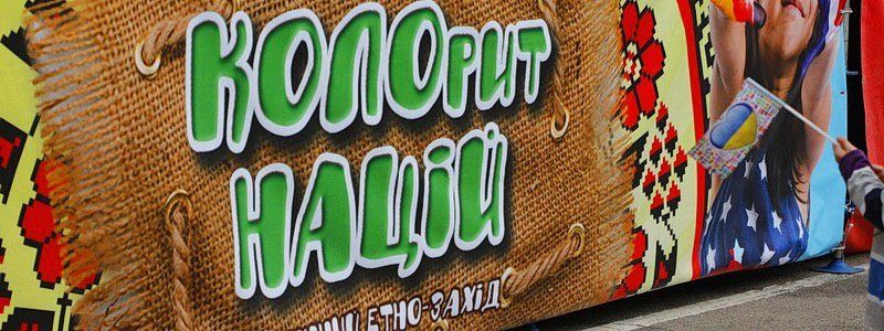 Праздник живота и культуры: в Днепре прошел фестиваль КОЛОрит наций