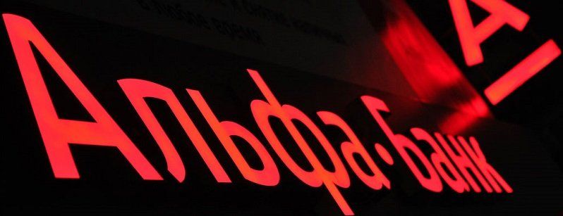 Получи ответ: уйдет ли Альфа-банк из рынка Украины