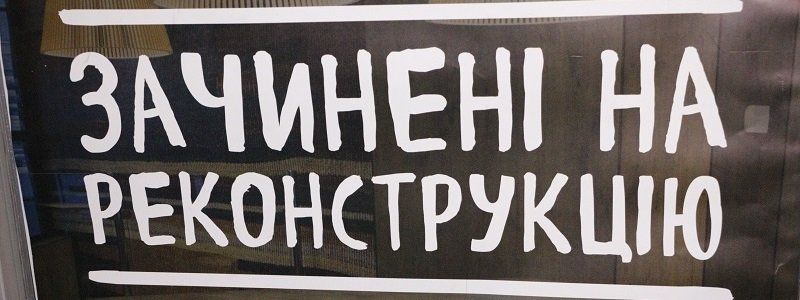 Прощай фаст-фуд: в Днепре временно закрыли McDonald’s в здании ЦУМа
