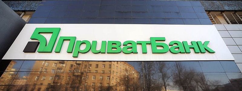 Стало известно, сколько стоило бы ликвидировать ПриватБанк