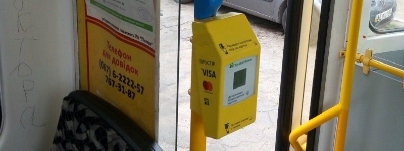 Шаг в будущее: в трамваях Днепра установят банковские терминалы