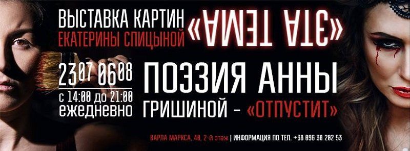 Не для слабонервных: в Днепре открылась нестандартная концептуальная выставка картин