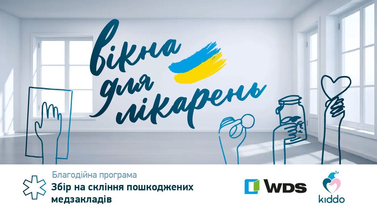 Призыв о помощи: программа остекления критически необходимых больниц от WDS и Kiddo