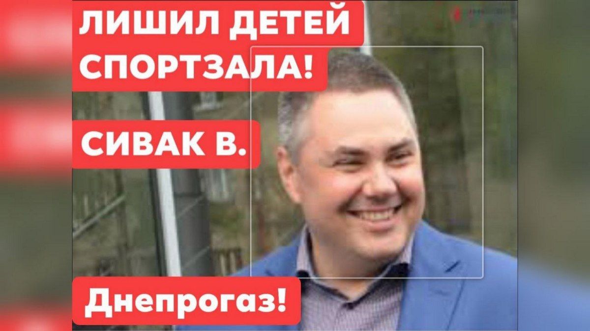 В Днепре глава правления "Днепргаза" лишил детей возможности заниматься спортом