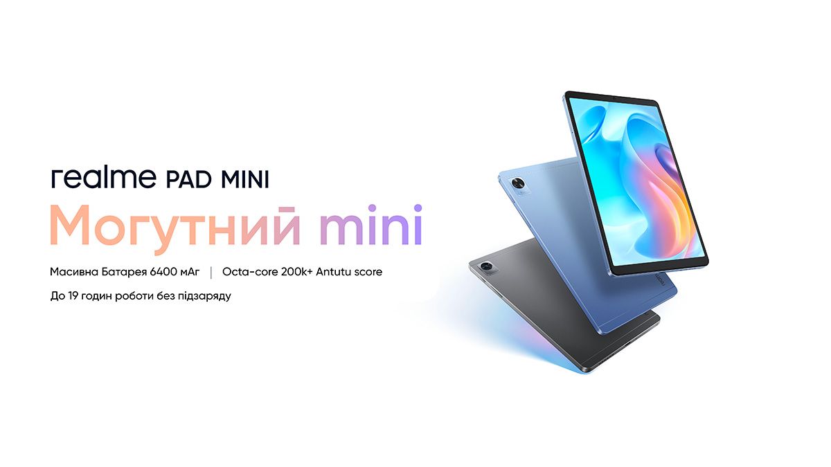 До 19 годин екранного часу - realme Україна оголосили про старт продажів Pad mini