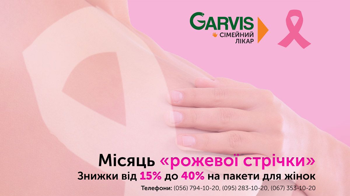 "Розовая лента", спасающая жизнь: как распознать рак молочной железы
