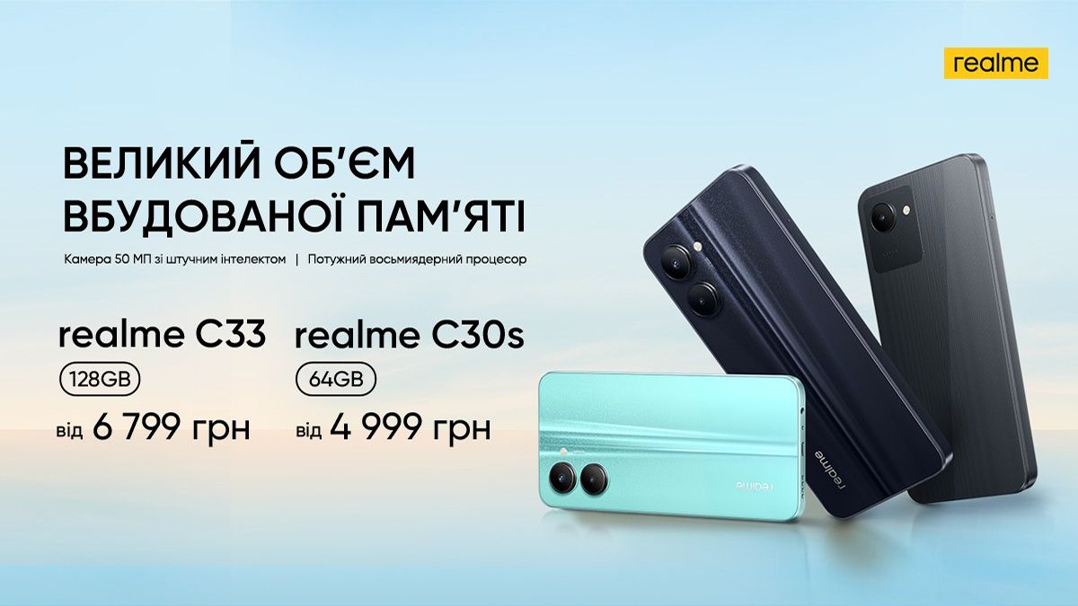 «Королі вбудованої пам’яті» — realme Україна оголосили про старт продажів нових бюджетних смартфонів