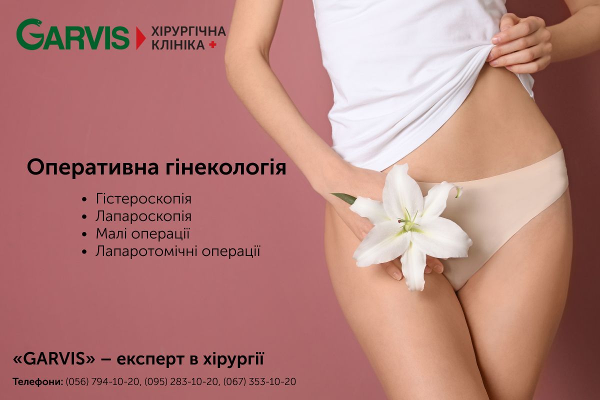 Вчасний візит до жіночого хірурга - запорука швидкого одужання