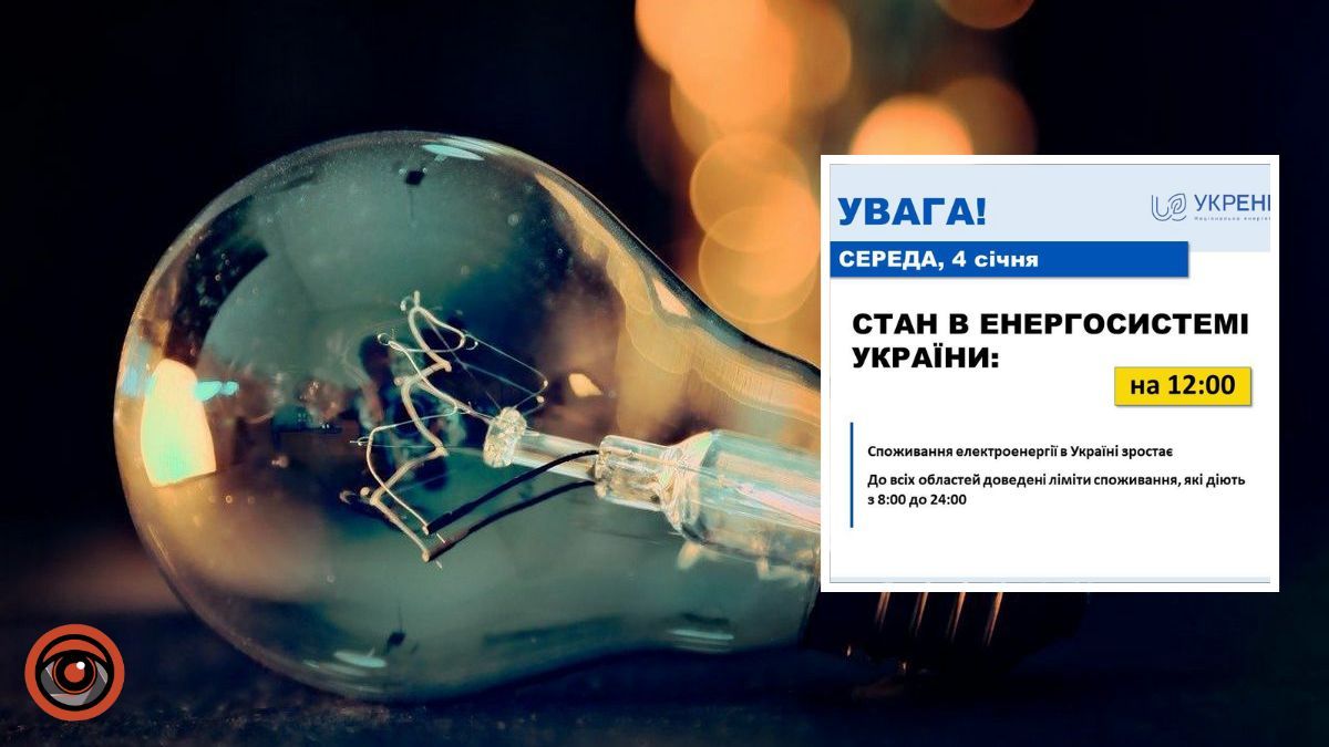 Споживаємо ощадно: чи діють у Дніпрі та області графіки планових відключень світла