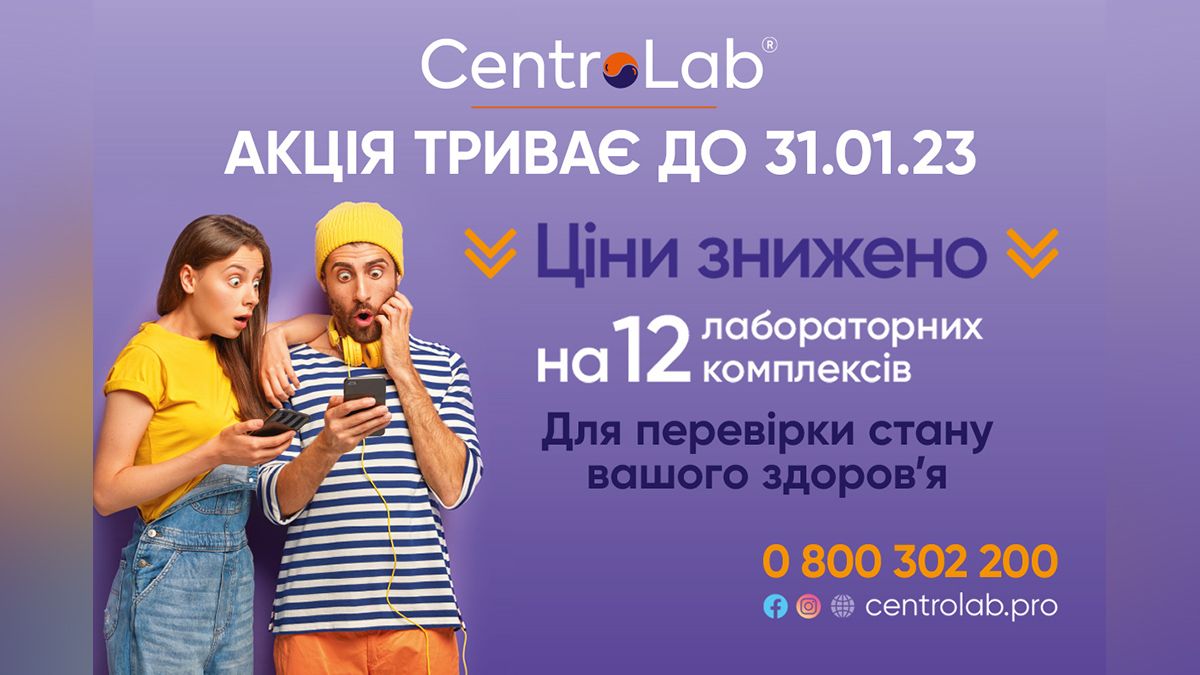 Перевірте стан здоровʼя — з розумною пропозицією від CentroLab