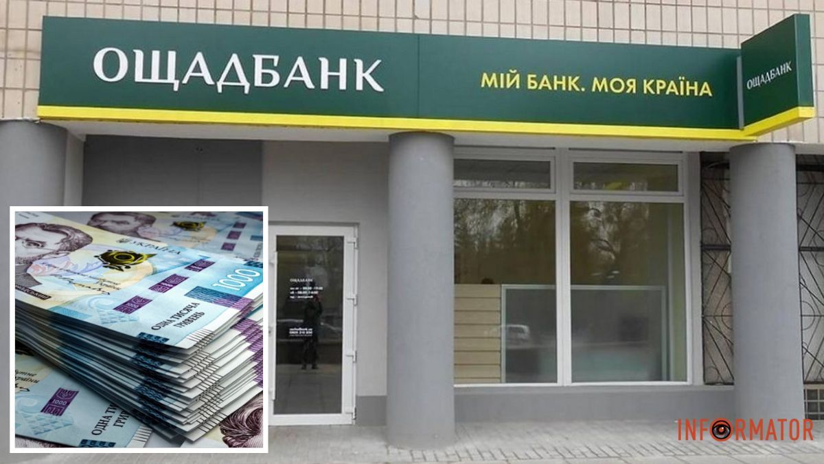 Гроші, які не треба повертати: як отримати від “Ощадбанку” до 8 мільйонів гривень