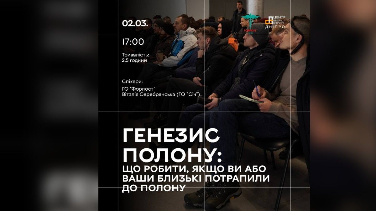 У Дніпрі проводитиметься тренінг “Генезис полону”: як зареєструватися