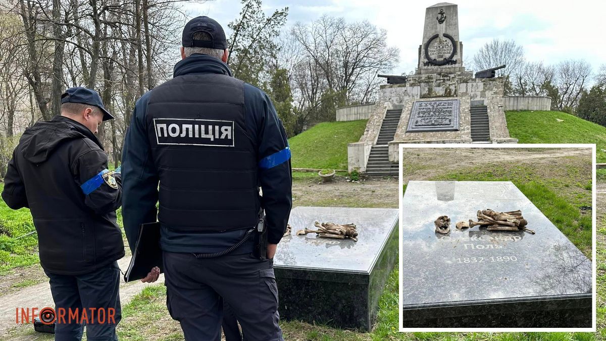 В Днепре на могиле Поля обнаружили человеческие кости