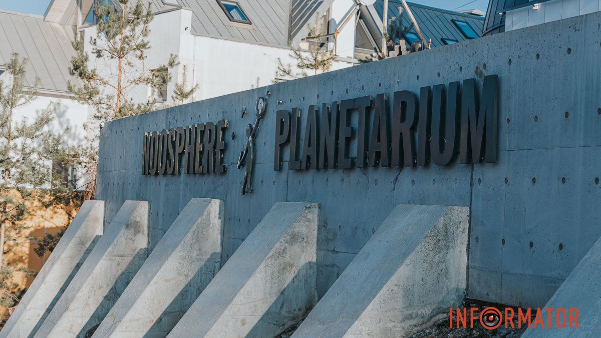 Планетарій у Дніпрі шукає космічного гіда: які вимоги до кандидатів
