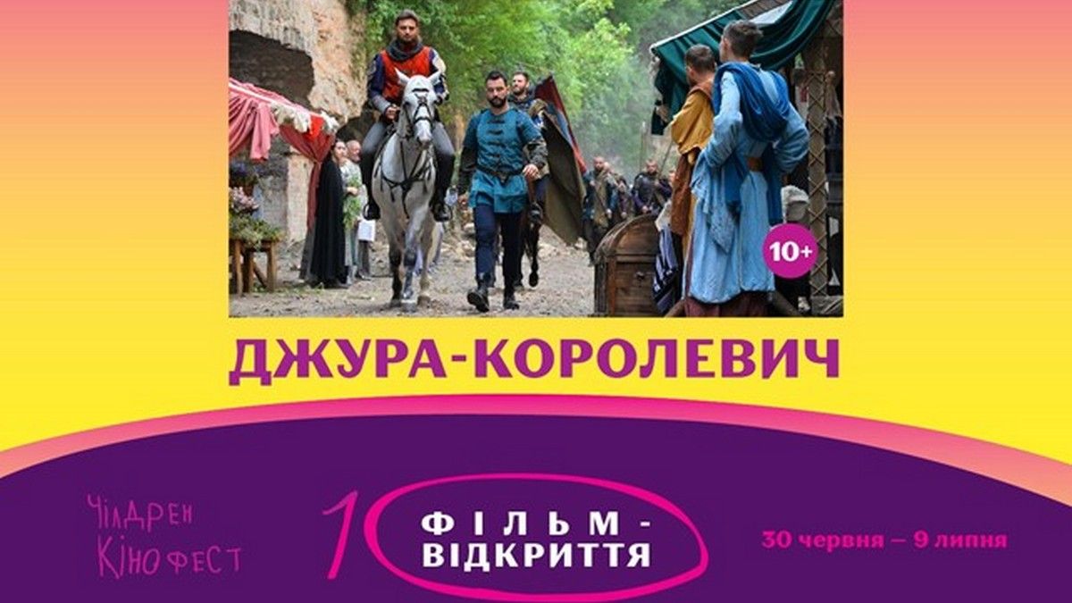 10-й Чілдрен Кінофест оголосив фільм-відкриття та представив фіналістів Дитячого кіноконкурсу