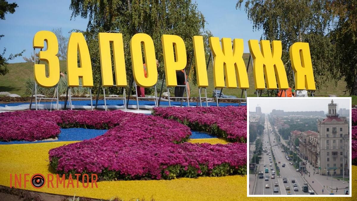 Запоріжжя хочуть перейменувати: деталі