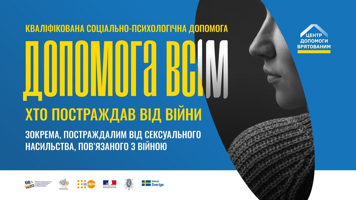 В Днепре каждый может получить бесплатную социально-психологическую помощь