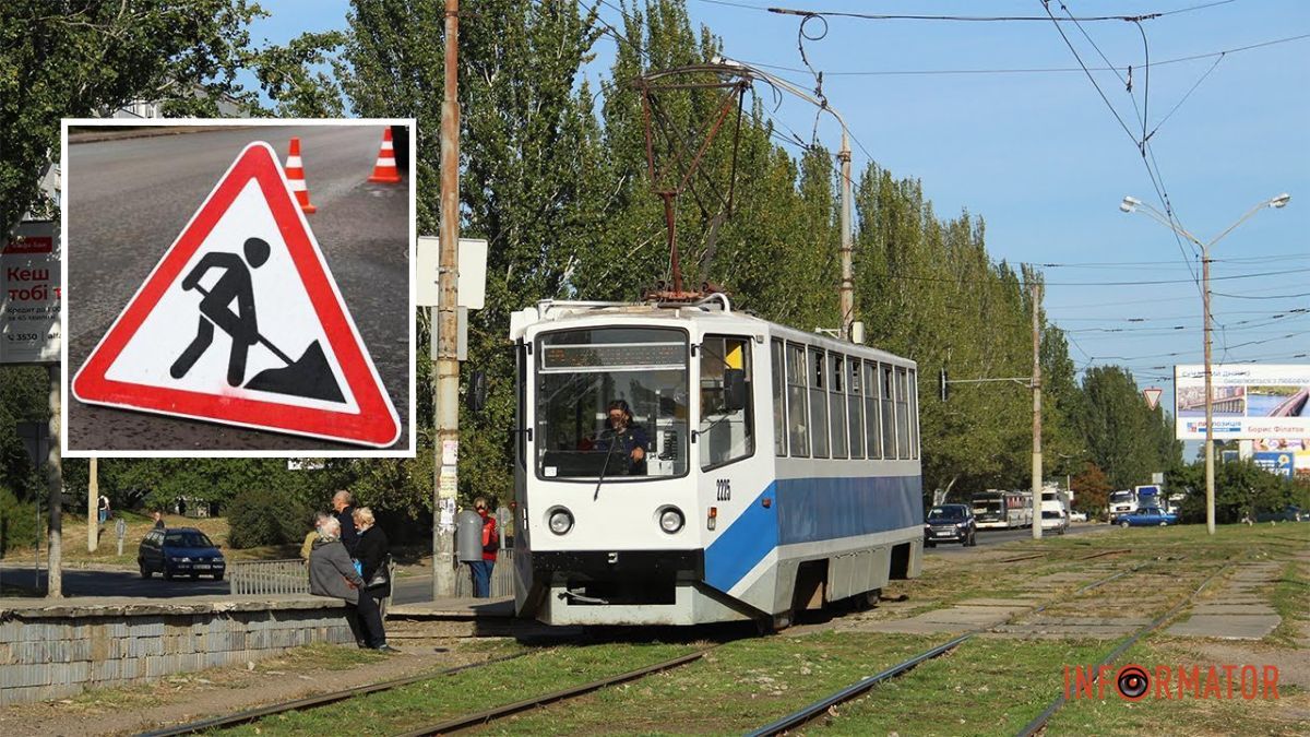 У Дніпрі 4 серпня змінився графік роботи низки трамваїв