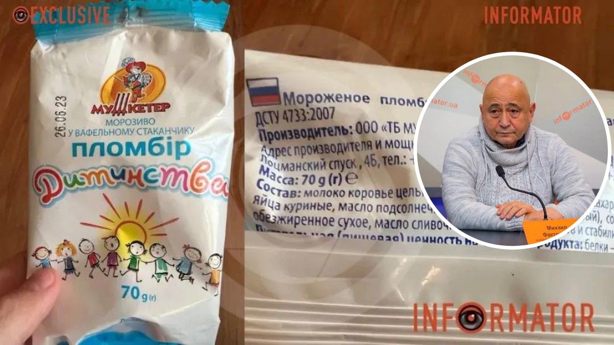 У Дніпрі продають морозиво "Мушкетер" з російським прапором на упаковці: що каже власник торгової марки