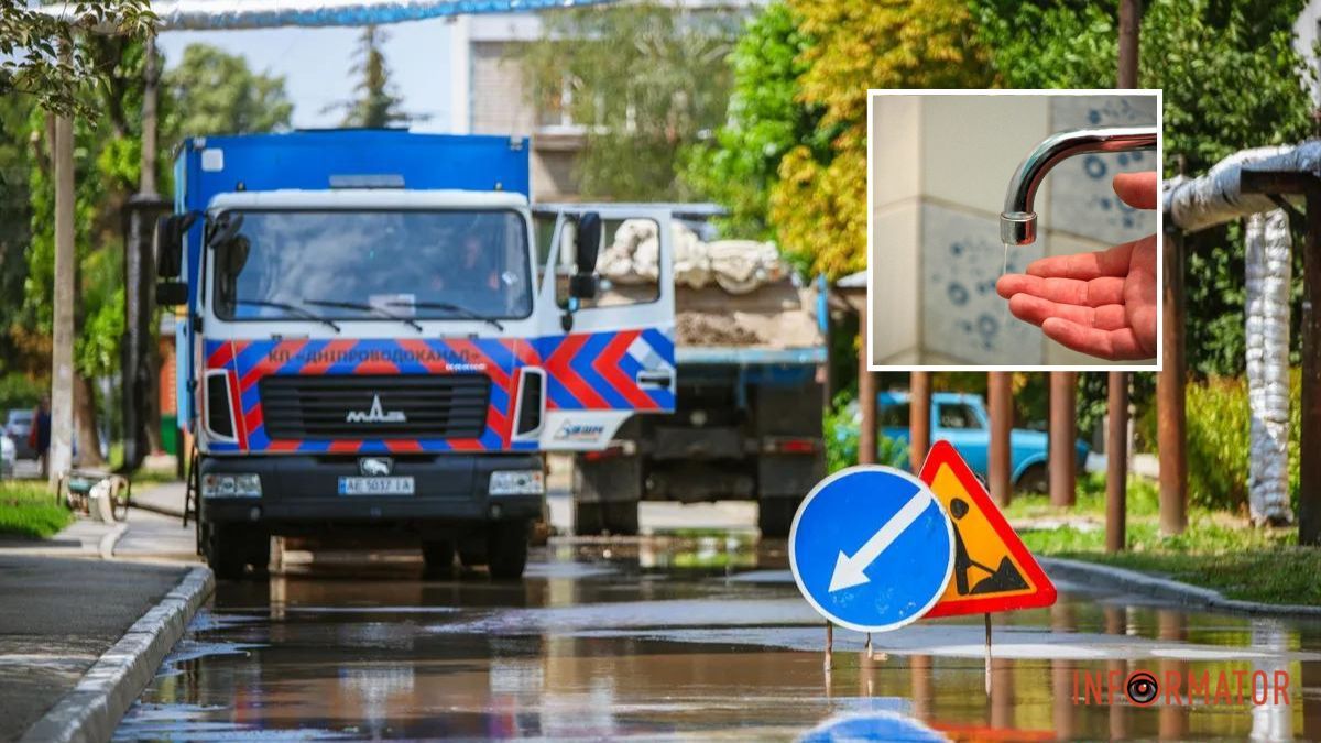 У Дніпрі у вівторок мешканці низки вулиць залишилися без води: адреси