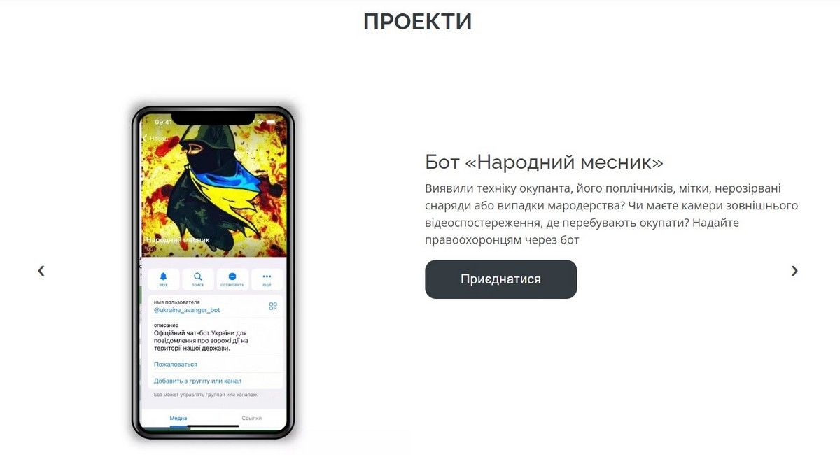 Бот “Народний месник”. Бот “Народний месник”.