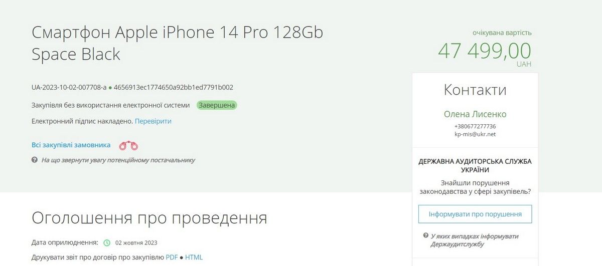 Тендер