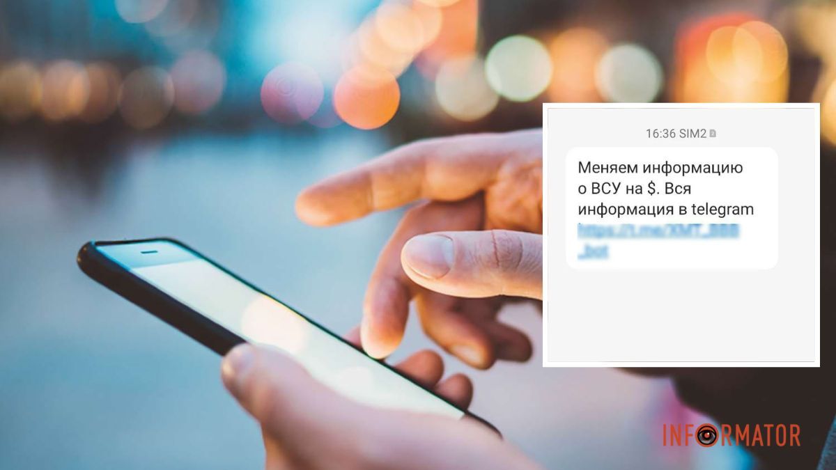 “Здай ЗСУ за долари”: росіяни влаштували спам-атаку на телефонні номери мешканців Дніпра та області