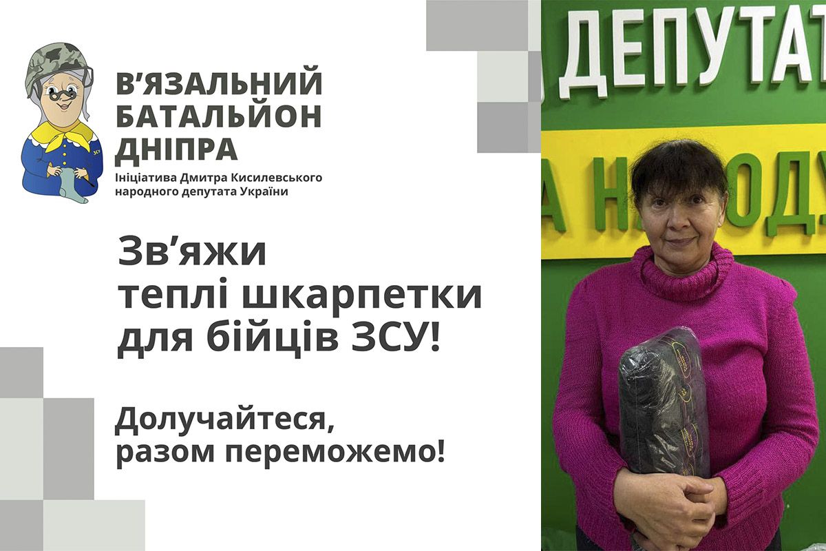 Тогоріч зв’язали 1073 пари шкарпеток, тепер хочуть побити власний рекорд