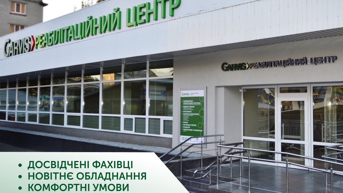 В Днепре открыт Реабилитационный центр Garvis