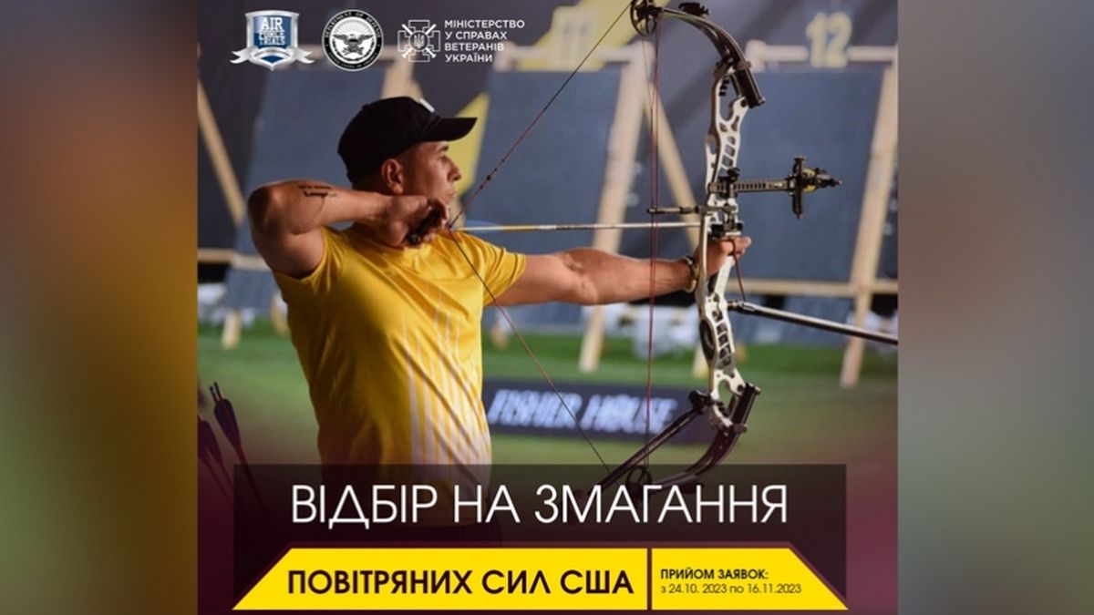 Начата регистрация отбора кандидатов в состав Национальной сборной команды Украины для участия в международных соревнованиях «United States Air Force Trials»