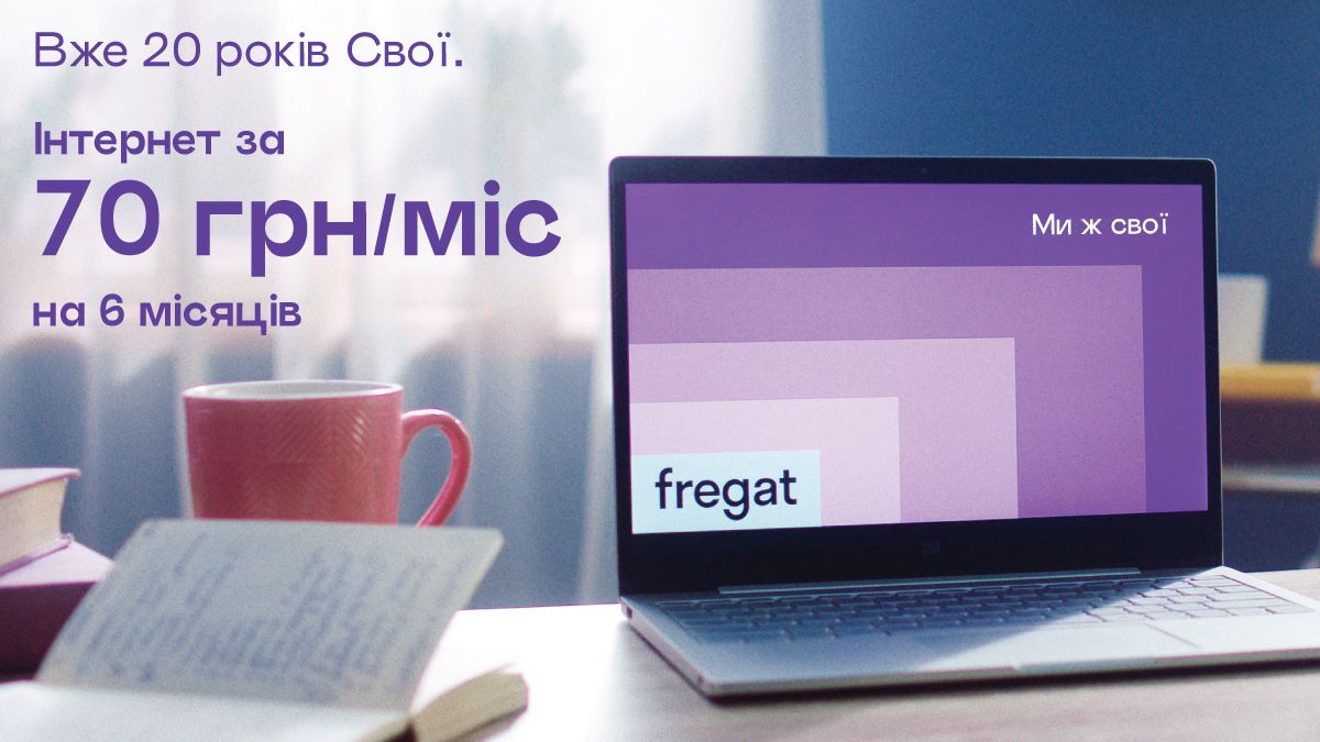 "Фрегат" рядом ради твоих больших начинаний и ради мелких проделок