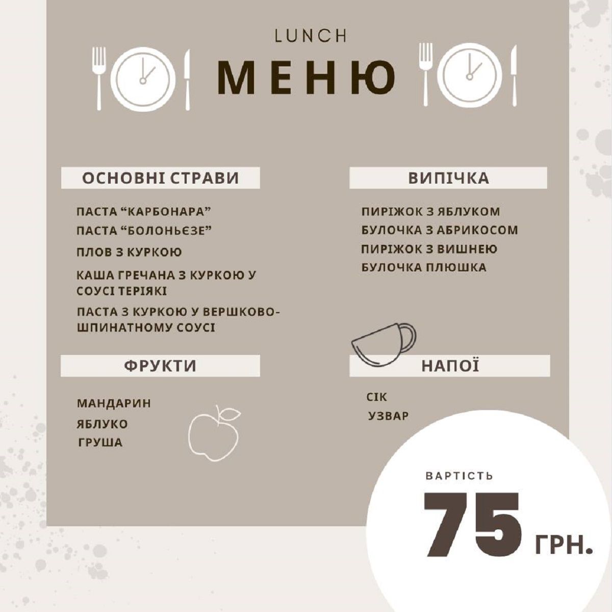 Що входить в меню