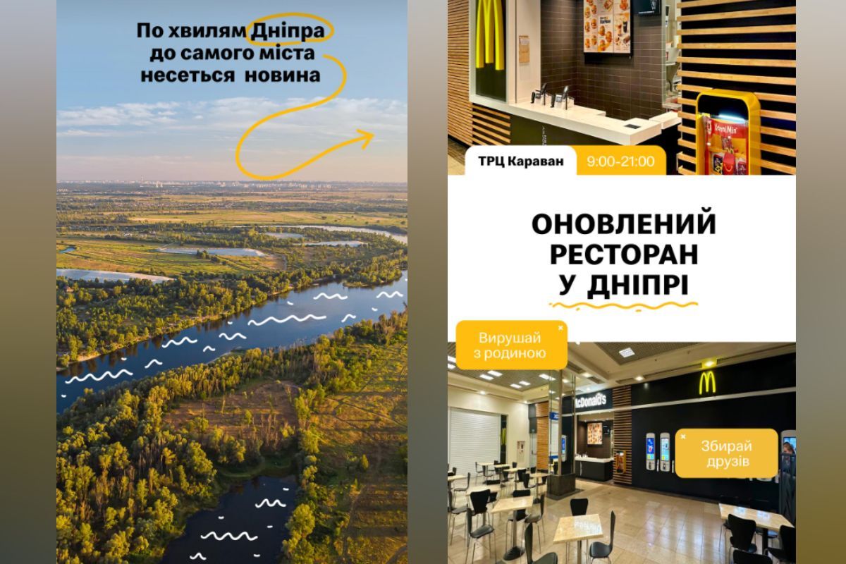 Оновлений McDonald's у Дніпрі