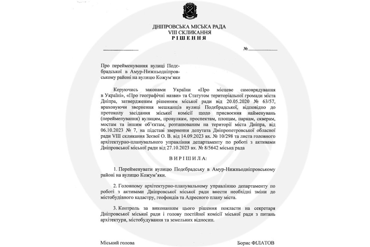 Проєкт рішення Дніпровської міськради Проєкт рішення Дніпровської міськради