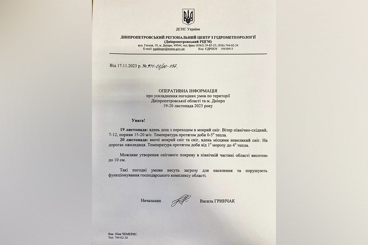 Попередження про погіршення погоди 19-20 листопада