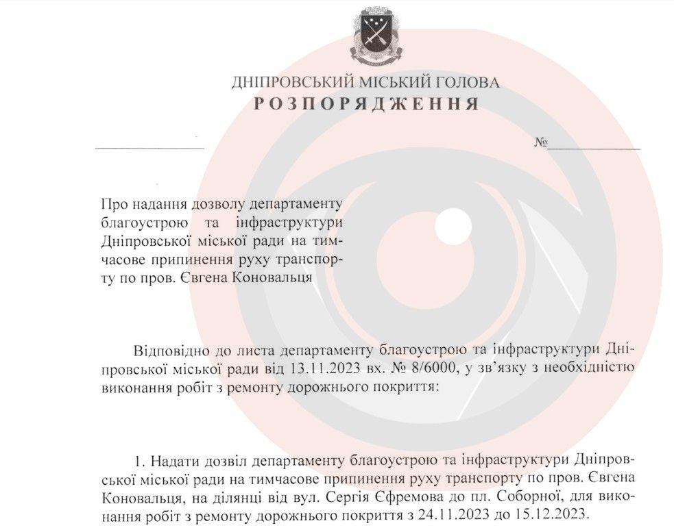 В Днепре собираются перекрыть улицу Ефремова и переулок Коновальца: даты и причина 2