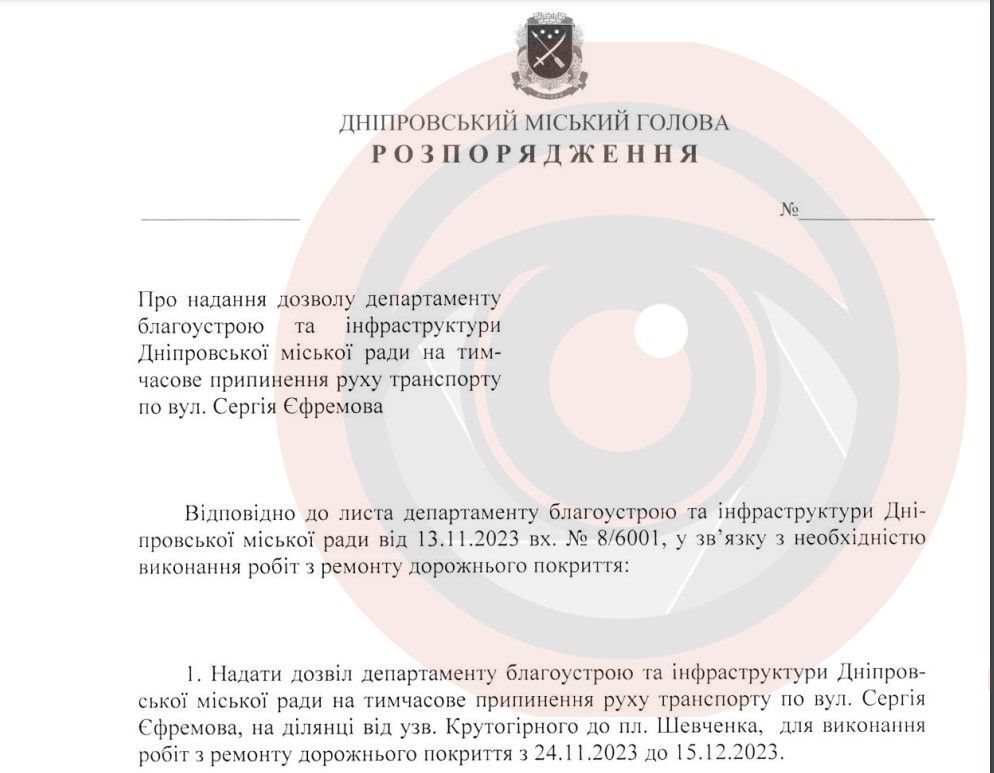 В Днепре собираются перекрыть улицу Ефремова и переулок Коновальца: даты и причина 1