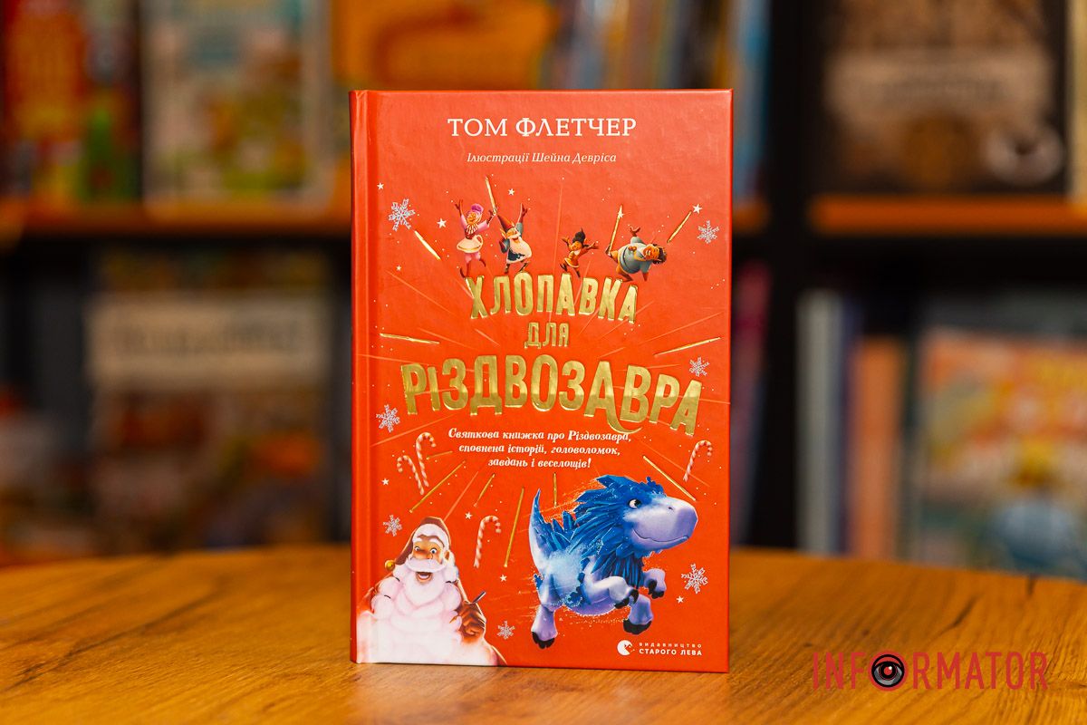 Читайте между строк: какие книжные новинки появились в Днепре 4