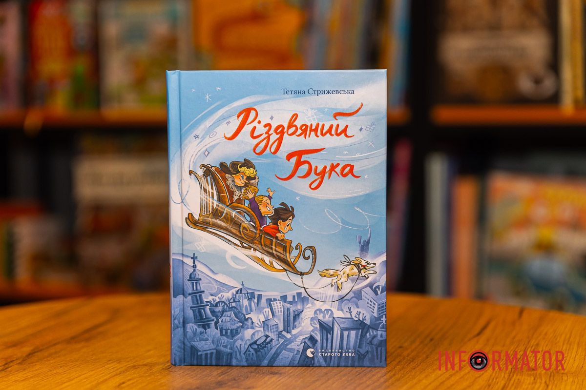 Читайте между строк: какие книжные новинки появились в Днепре 5