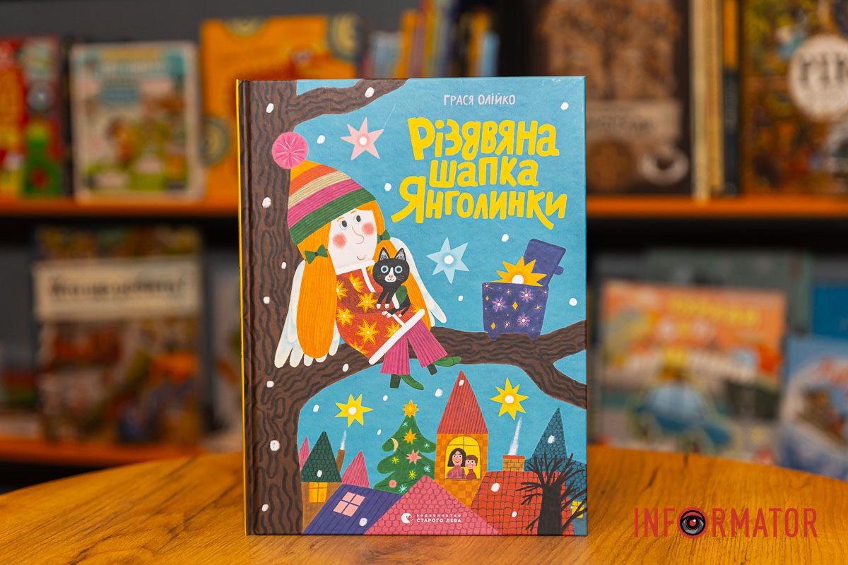 Читайте между строк: какие книжные новинки появились в Днепре 7