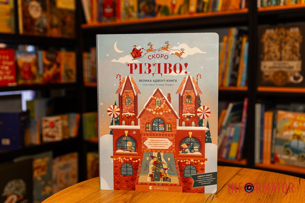 Читайте между строк: какие книжные новинки появились в Днепре 8